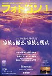 フォトコン 2025年1月号の表紙