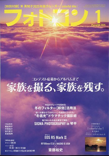 フォトコン 2025年1月号 (発売日2024年12月19日) | 雑誌/電子書籍/定期