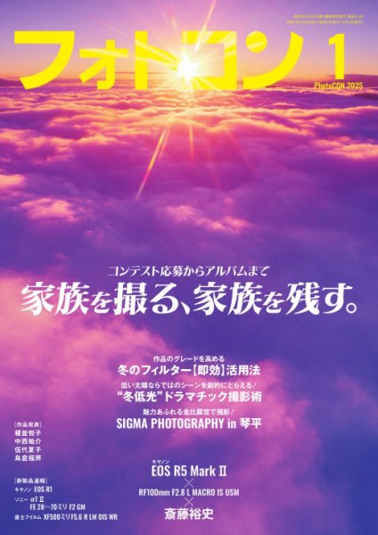 フォトコン 2025年1月号 (発売日2024年12月19日) | 雑誌/電子書籍/定期