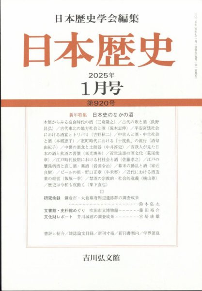 日本歴史 2025年1月号 (発売日2024年12月26日) 表紙