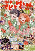 花とゆめのバックナンバー | 雑誌/定期購読の予約はFujisan