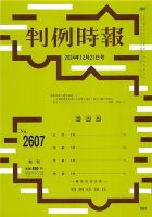 判例時報 2024年12月21日号 表紙