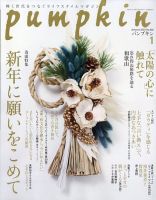 Pumpkin（パンプキン）のバックナンバー (2ページ目 15件表示) | 雑誌