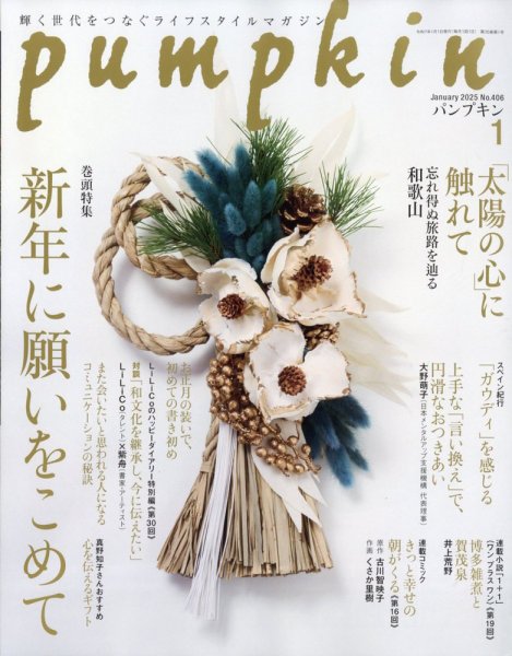 Pumpkin（パンプキン） 2025年1月号 (発売日2024年12月20日) 表紙