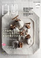 白鳩 No.178 表紙