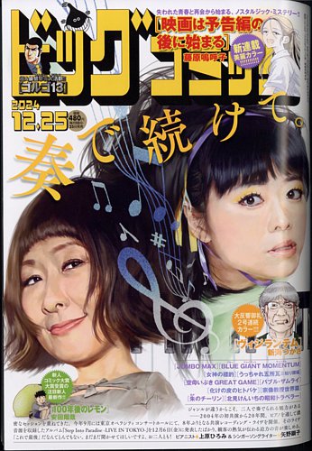 ビッグコミック 2024年12/25号 (発売日2024年12月10日) | 雑誌/定期