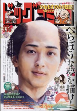 ビッグコミック 2025年1/10号 (発売日2024年12月25日) 表紙