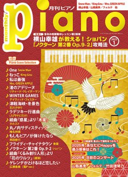 月刊ピアノ ｜定期購読8%OFF - 雑誌のFujisan