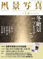 日本の初夏・厳選風景16年【 風景写真 5-6月号　2007〜2022年】16冊 日本の初夏・厳選風景16年【 風景写真 5-6月号 2007年〜2022年】16冊