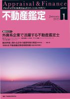 不動産鑑定 2025年1月号 表紙
