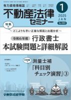 不動産法律セミナー 2025年1月号 表紙