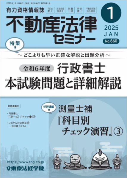 不動産法律セミナー 2025年1月号 (発売日2024年12月20日) 表紙