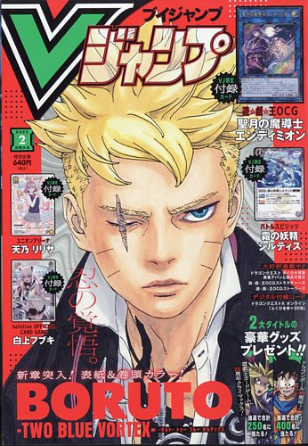 Vジャンプの最新号【2025年2月号 (発売日2024年12月20日)】| 雑誌/定期購読の予約はFujisan