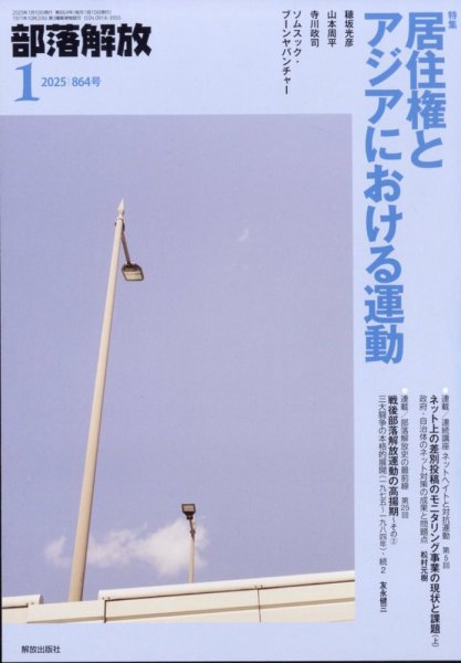 部落解放 2025年1月号 (発売日2024年12月24日) 表紙