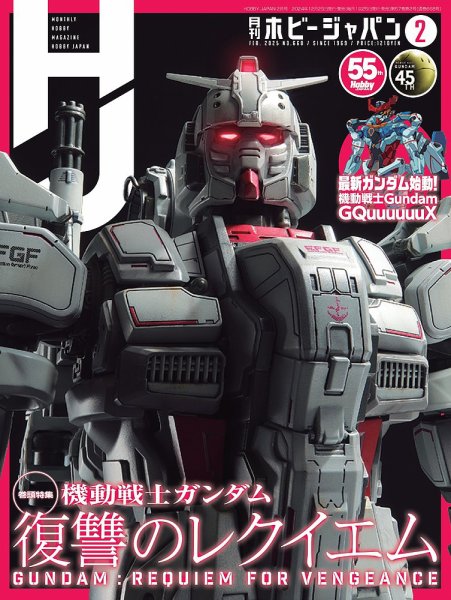 月刊ホビージャパン(Hobby Japan) 2025年2月号 (発売日2024年12月24日) 表紙