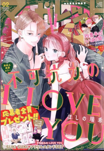 マーガレット 20号 2025年 マーガレット 2025年20号 | マーガレット編集部 | マンガ雑誌 | Kindle