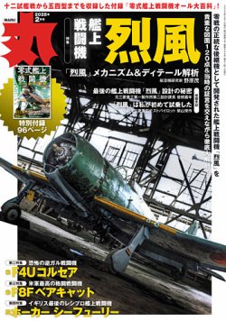 月刊丸 2025年2月号 (発売日2024年12月24日) 表紙