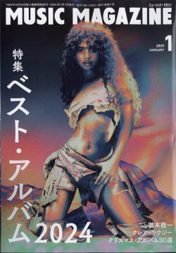 MUSIC MAGAZINE（ミュージック・マガジン） 2025年1月号 (発売日2024年12月19日) 表紙