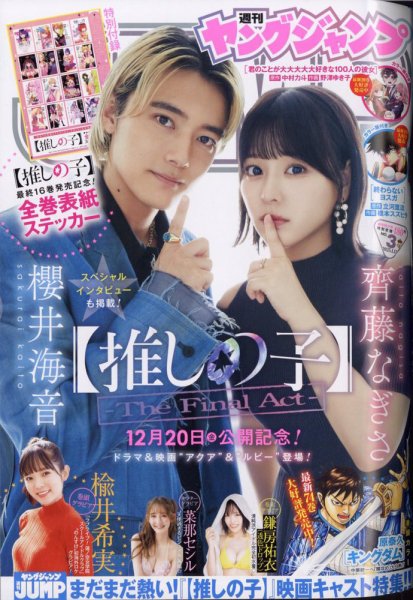 週刊ヤングジャンプ 2025年1/15号 (発売日2024年12月19日) | 雑誌/定期