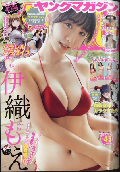 週刊ヤングマガジン 2025年1/15号 (発売日2024年12月23日) 表紙