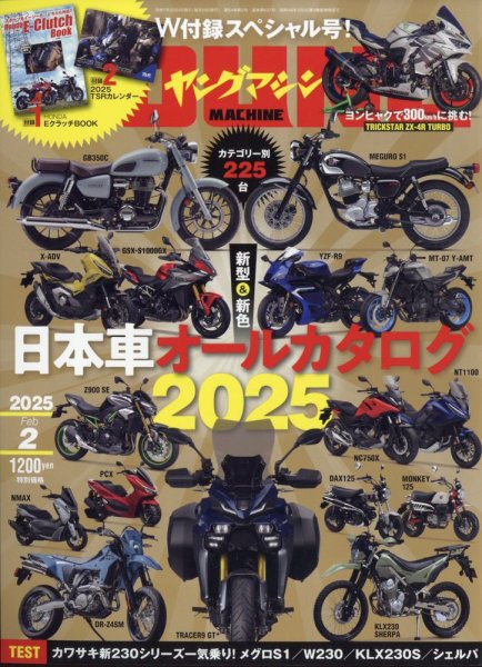 ヤングマシン電子版 2025年2月号 (発売日2024年12月24日) 表紙