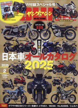 ヤングマシン電子版 2025年2月号 (発売日2024年12月24日) | 雑誌