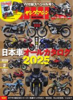ヤングマシン電子版 2025年2月号 表紙
