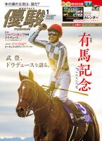 優駿のバックナンバー | 雑誌/電子書籍/定期購読の予約はFujisan