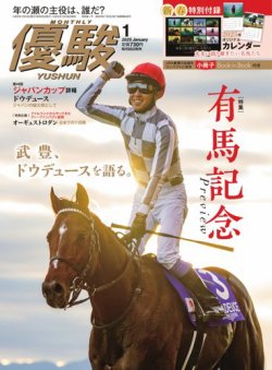 優駿 2025年1月号 (発売日2024年12月16日) 表紙