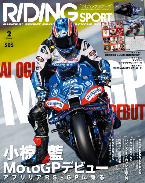 RIDING SPORT（ライディングスポーツ） 2025年2月号 (発売日2024年12月
