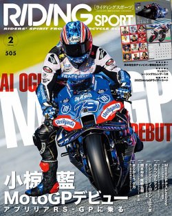 RIDING SPORT（ライディングスポーツ） 2025年2月号 (発売日2024年12月23日) 表紙