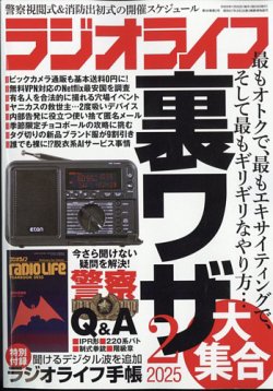 ラジオライフ 2025年2月号 (発売日2024年12月25日) 表紙
