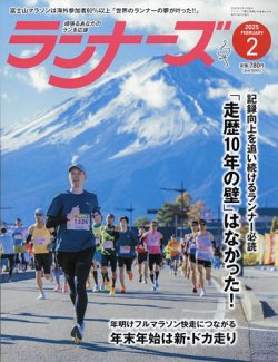 ランナーズ 2025年2月号 (発売日2024年12月20日) 表紙