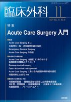 臨床外科手術シリーズ 全16巻セット 臨床外科 | 雑誌 | 医学書院