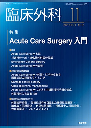 臨床外科 Vol.79 No.12 (発売日2024年11月20日) 表紙