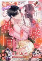 恋愛白書パステル 2025年2月号 (発売日2024年12月23日) 表紙
