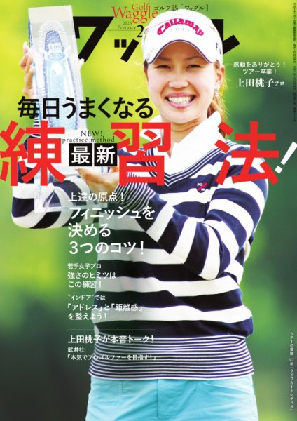 Waggle（ワッグル） 2025年2月号 (発売日2024年12月20日) 表紙