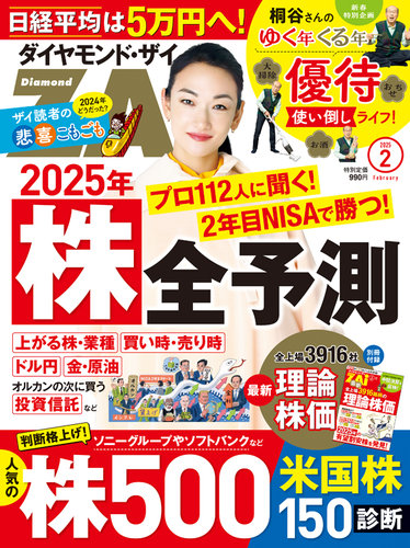 ダイヤモンドZAi（ザイ）の最新号【2025年2月号 (発売日2024年12月20日)】| 雑誌/電子書籍/定期購読の予約はFujisan