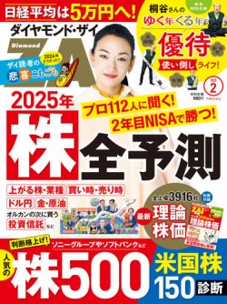 ダイヤモンドZAi（ザイ）お得な定期購読は毎号割引！