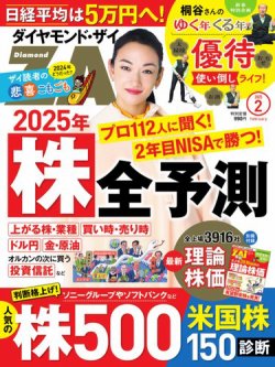 ダイヤモンドZAi（ザイ） 2025年2月号 (発売日2024年12月20日) | 雑誌