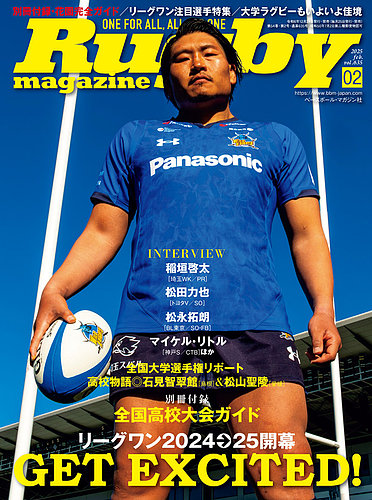 ラグビーマガジン 2025年2月号 (発売日2024年12月24日) | 雑誌