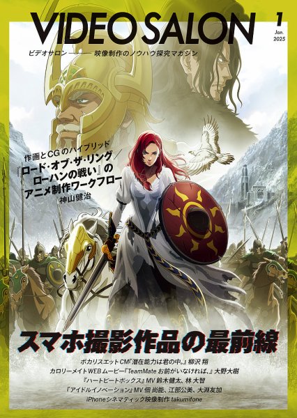 ビデオサロン 2025年1月号 (発売日2024年12月19日) 表紙