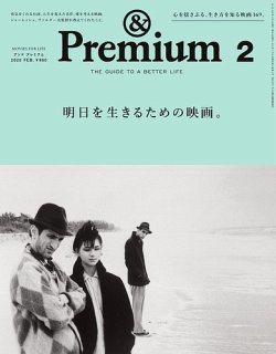 ＆Premium（アンドプレミアム） 2025年2月号 (発売日2024年12月20日) 表紙