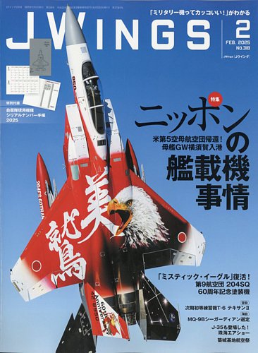 Jウイング 2025年2月号 (発売日2024年12月20日) | 雑誌/電子書籍/定期