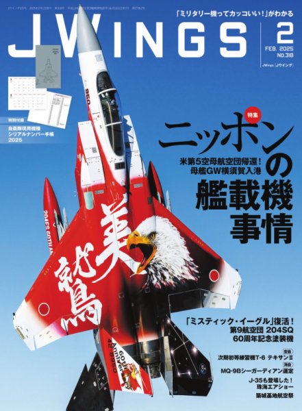 Ｊウイング 2025年2月号 (発売日2024年12月20日) 表紙