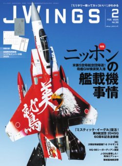 Jウイング 2025年2月号 (発売日2024年12月20日) | 雑誌/電子書籍/定期