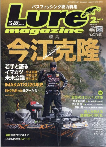 Lure magazine（ルアーマガジン） 2025年2月号 (発売日2024年12月20日) 表紙