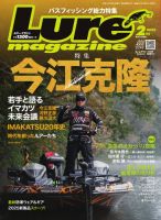 Lure magazine（ルアーマガジン） 2025年2月号 表紙