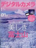 デジタルカメラマガジン 2025年1月号 表紙