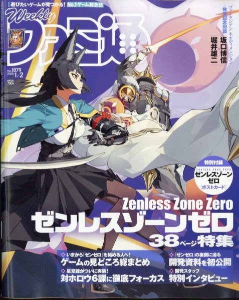 週刊ファミ通 2025年1/2号 (発売日2024年12月19日) 表紙